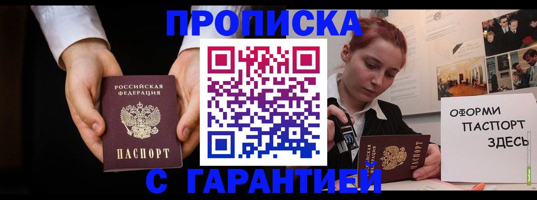 прописка для работы в Кизеле